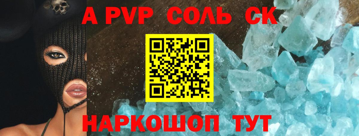 Дмитров  дарнет шоп  A PVP Crystall  Alfa_PVP  Вход с VPN  APVP Соль  A PVP Соль 