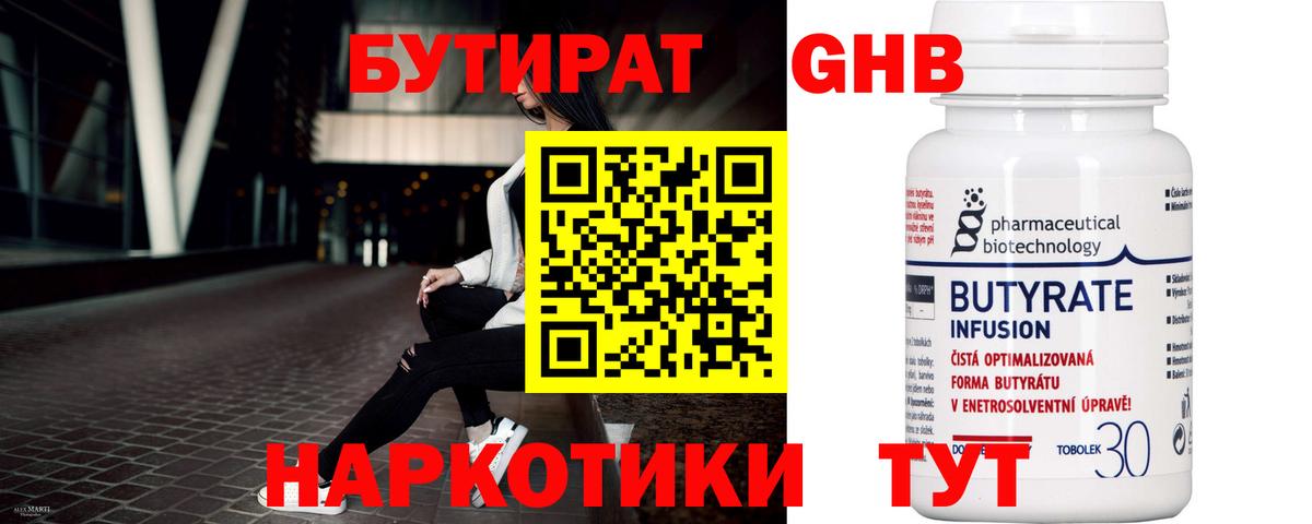 БУТИРАТ жидкий экстази Дмитров