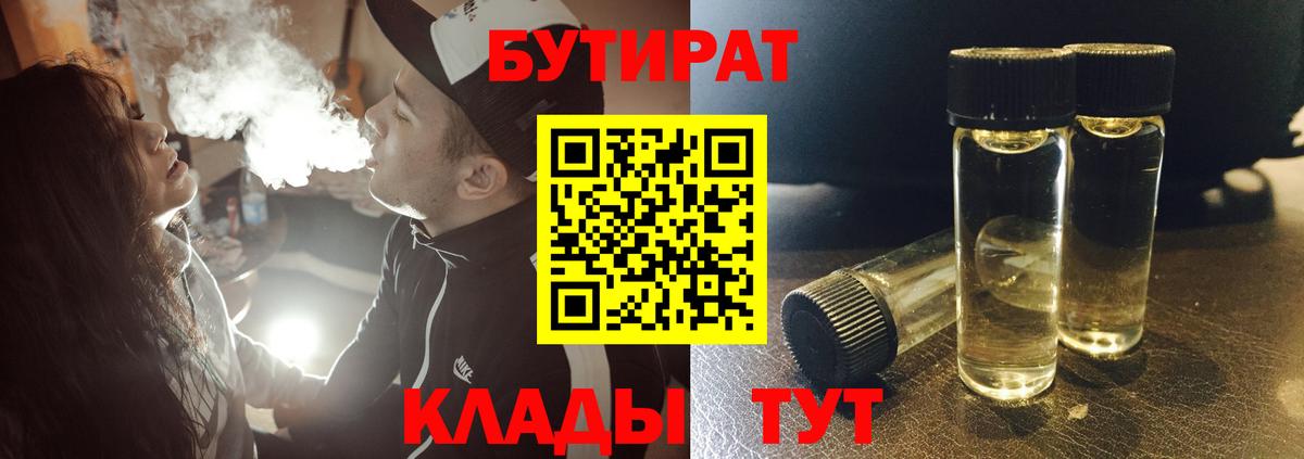 БУТИРАТ Butirat  Вход с VPN  Дмитров 