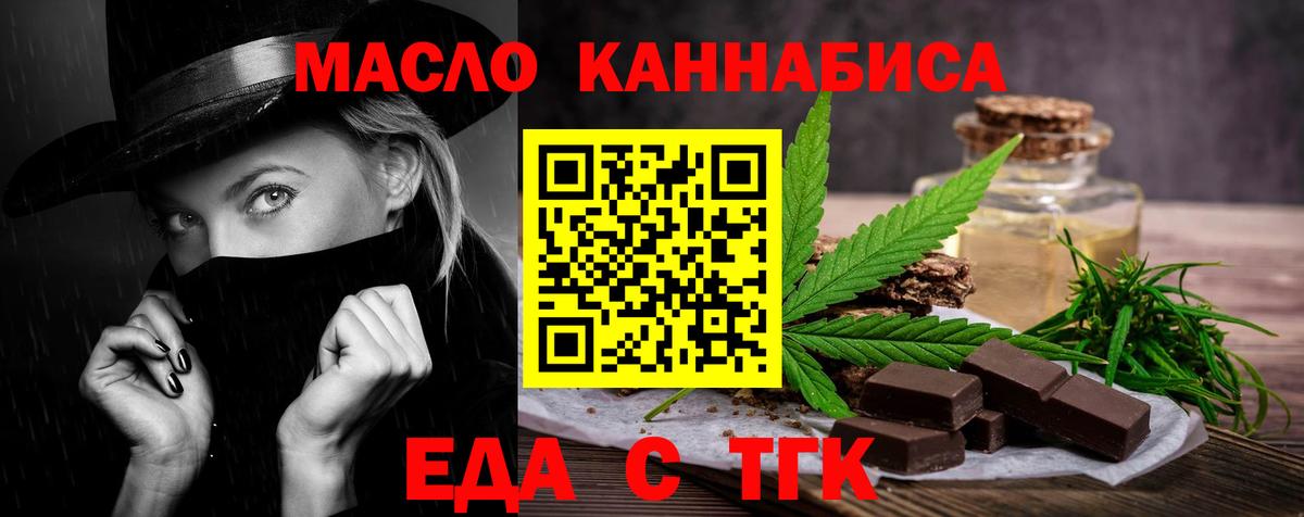 Еда ТГК марихуана  Вход с VPN  Дмитров 
