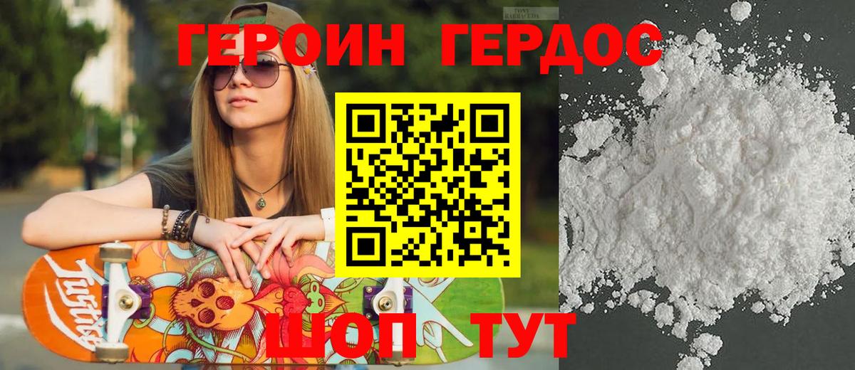 Героин хмурый Дмитров