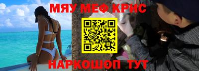 мяу мяу кристалл Ливны